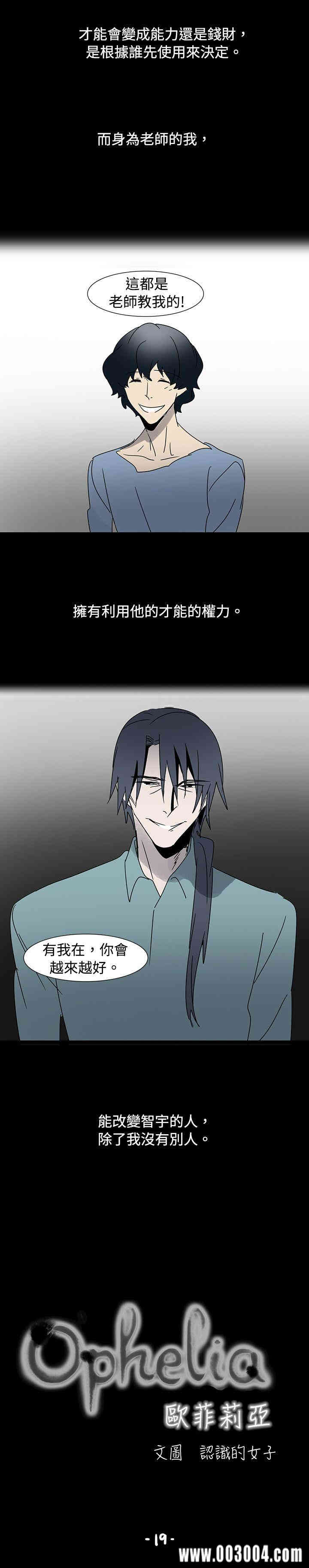 韩国漫画欧菲莉亚韩漫_欧菲莉亚-第19话在线免费阅读-韩国漫画-第4张图片