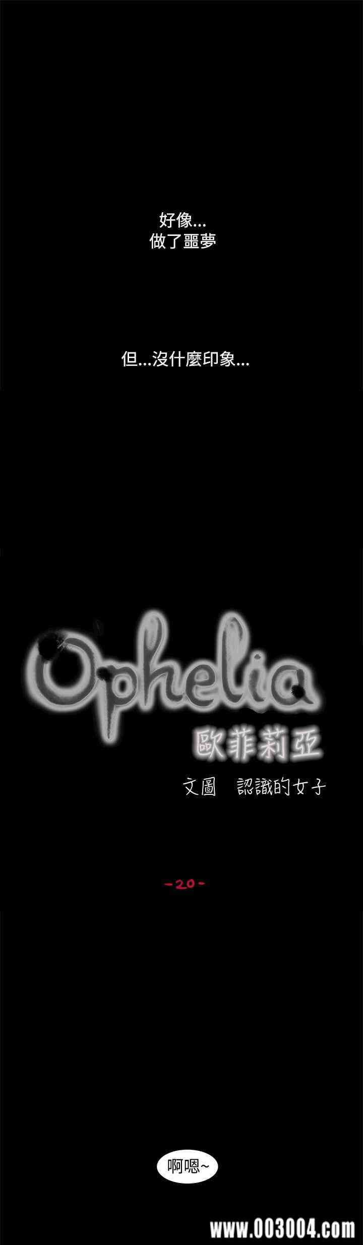 韩国漫画欧菲莉亚韩漫_欧菲莉亚-第20话在线免费阅读-韩国漫画-第1张图片