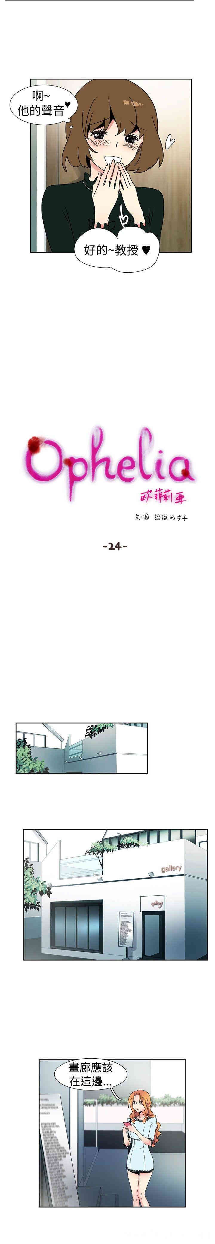 韩国漫画欧菲莉亚韩漫_欧菲莉亚-第24话在线免费阅读-韩国漫画-第2张图片