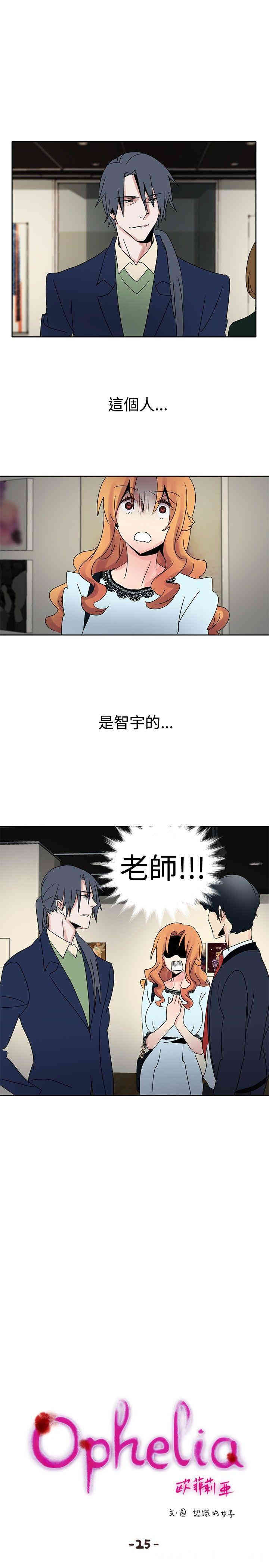 韩国漫画欧菲莉亚韩漫_欧菲莉亚-第25话在线免费阅读-韩国漫画-第1张图片