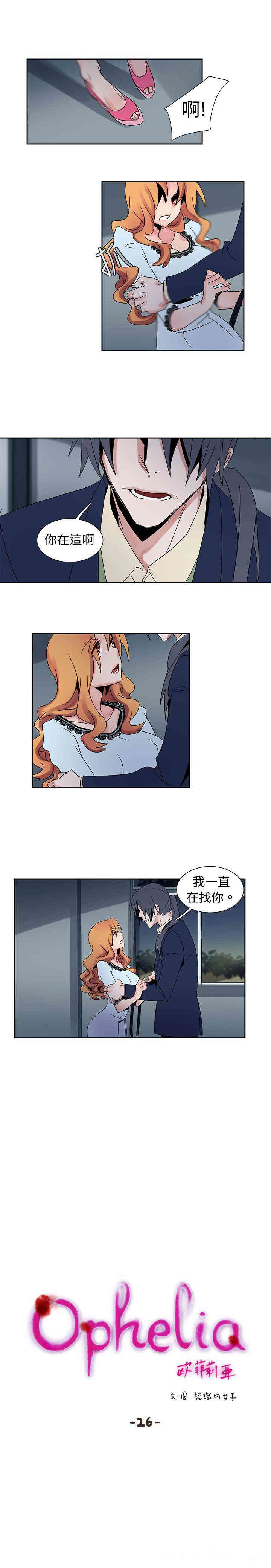 韩国漫画欧菲莉亚韩漫_欧菲莉亚-第26话在线免费阅读-韩国漫画-第3张图片