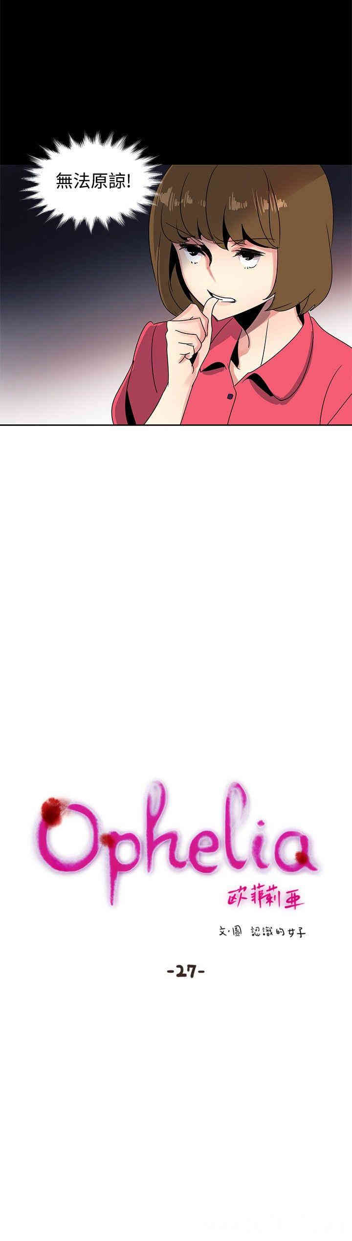 韩国漫画欧菲莉亚韩漫_欧菲莉亚-第27话在线免费阅读-韩国漫画-第2张图片