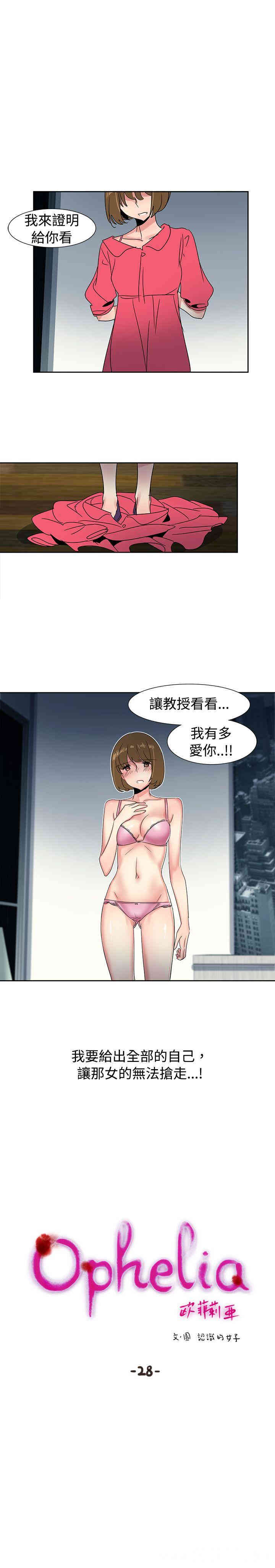 韩国漫画欧菲莉亚韩漫_欧菲莉亚-第28话在线免费阅读-韩国漫画-第1张图片