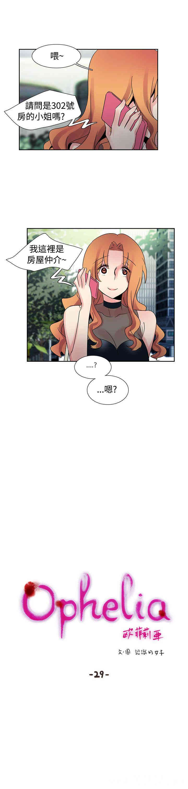 韩国漫画欧菲莉亚韩漫_欧菲莉亚-第29话在线免费阅读-韩国漫画-第6张图片