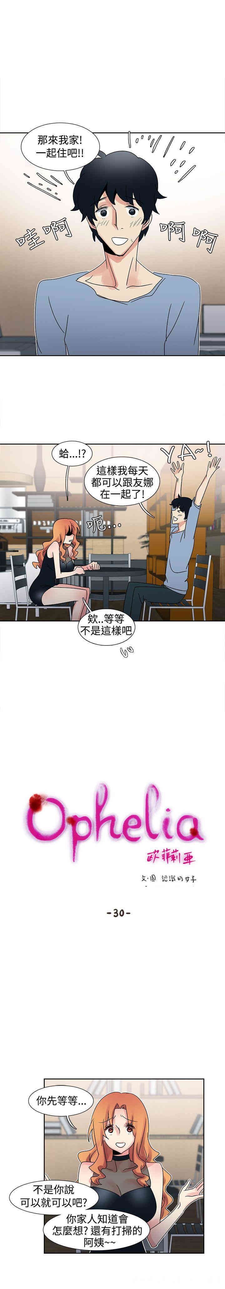 韩国漫画欧菲莉亚韩漫_欧菲莉亚-第30话在线免费阅读-韩国漫画-第1张图片