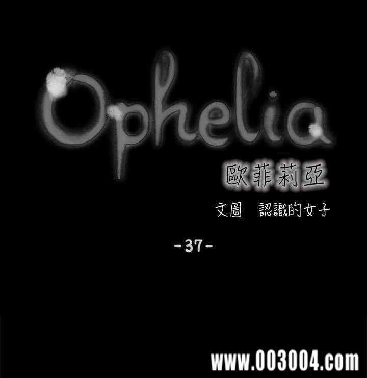 韩国漫画欧菲莉亚韩漫_欧菲莉亚-第37话在线免费阅读-韩国漫画-第4张图片