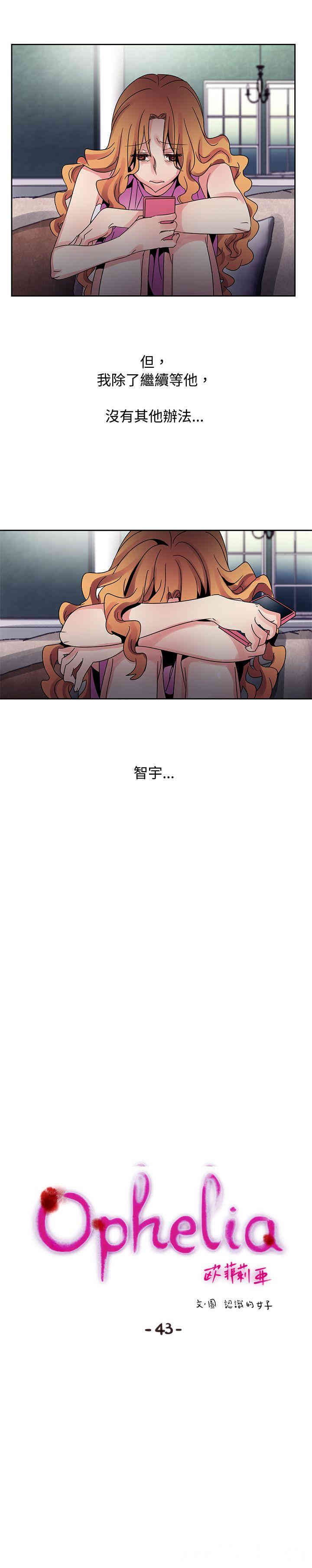 韩国漫画欧菲莉亚韩漫_欧菲莉亚-第43话在线免费阅读-韩国漫画-第4张图片