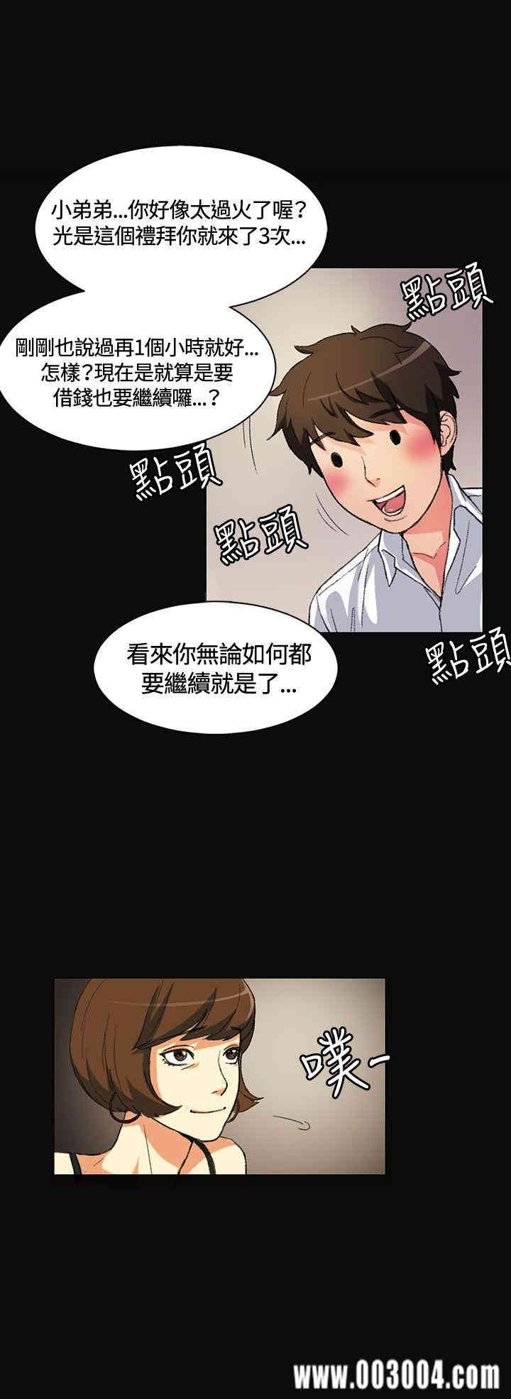 韩国漫画偶然韩漫_偶然-第一话在线免费阅读-韩国漫画-第8张图片