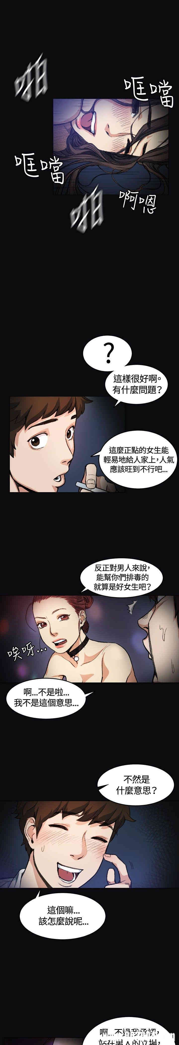 韩国漫画偶然韩漫_偶然-第4话在线免费阅读-韩国漫画-第5张图片