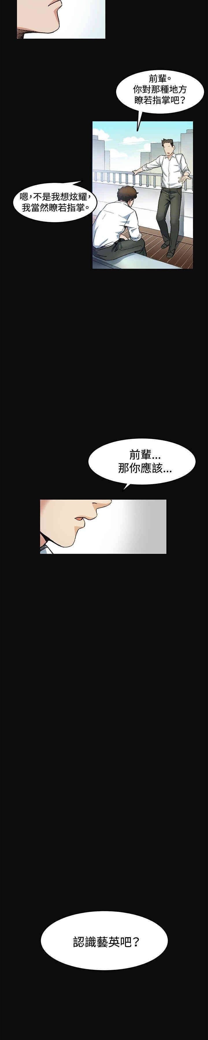 韩国漫画偶然韩漫_偶然-第7话在线免费阅读-韩国漫画-第25张图片