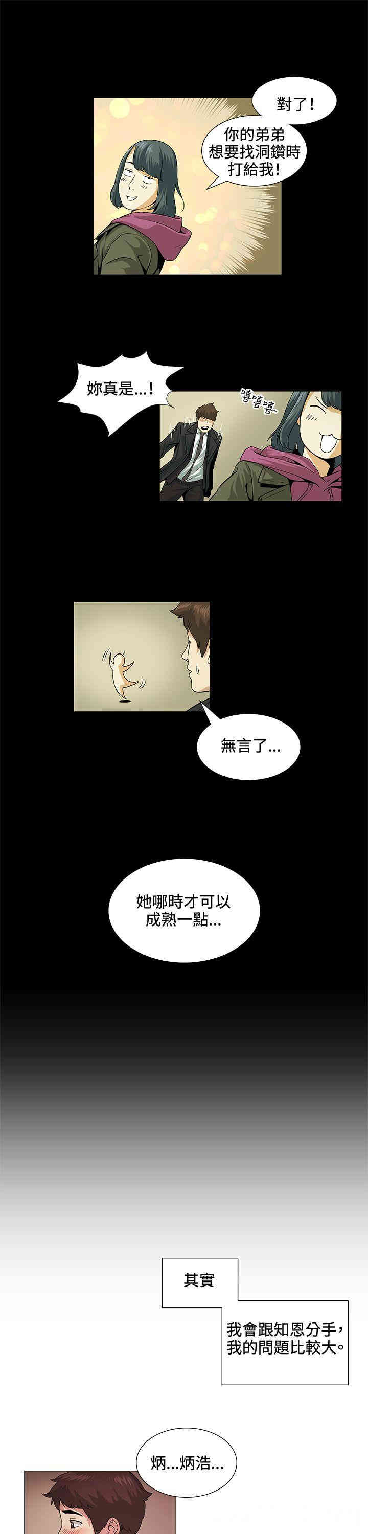 韩国漫画偶然韩漫_偶然-第19话在线免费阅读-韩国漫画-第13张图片