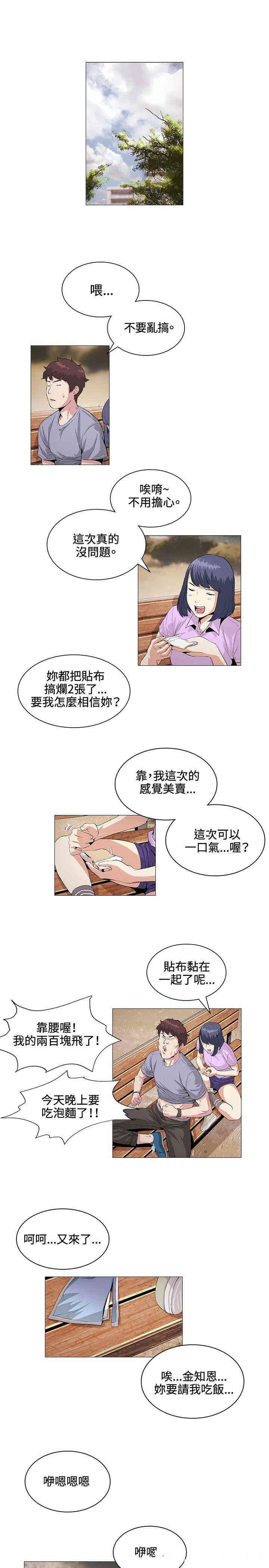 韩国漫画偶然韩漫_偶然-第22话在线免费阅读-韩国漫画-第1张图片