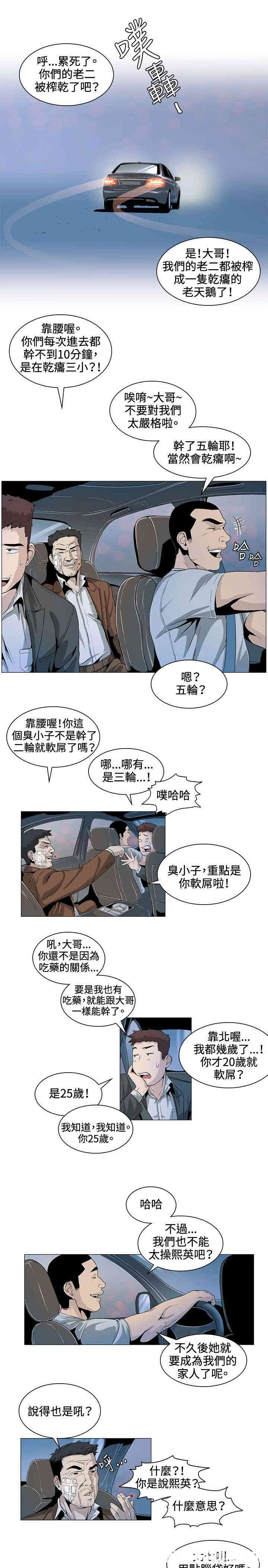 韩国漫画偶然韩漫_偶然-第25话在线免费阅读-韩国漫画-第9张图片