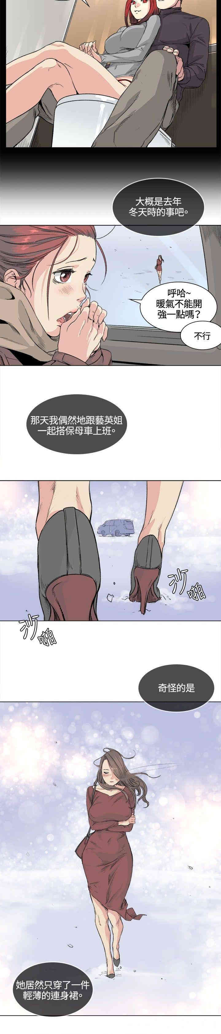 韩国漫画偶然韩漫_偶然-第33话在线免费阅读-韩国漫画-第15张图片