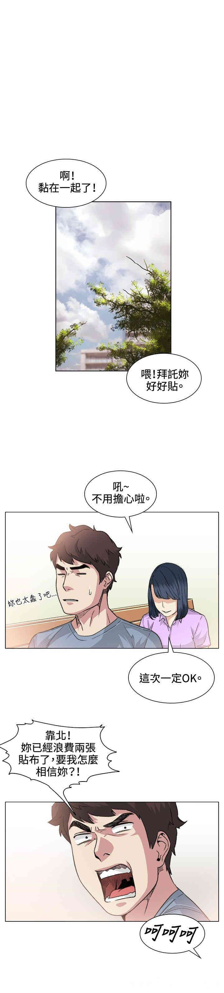 韩国漫画偶然韩漫_偶然-第36话在线免费阅读-韩国漫画-第20张图片