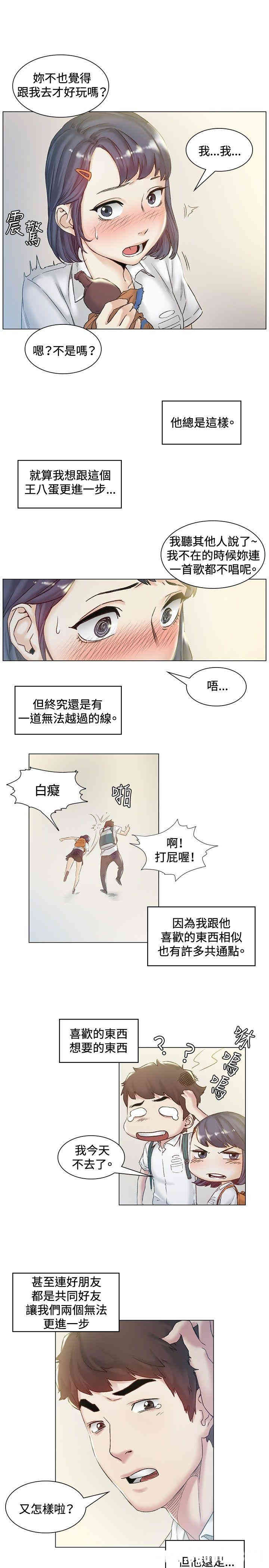 韩国漫画偶然韩漫_偶然-第43话在线免费阅读-韩国漫画-第7张图片