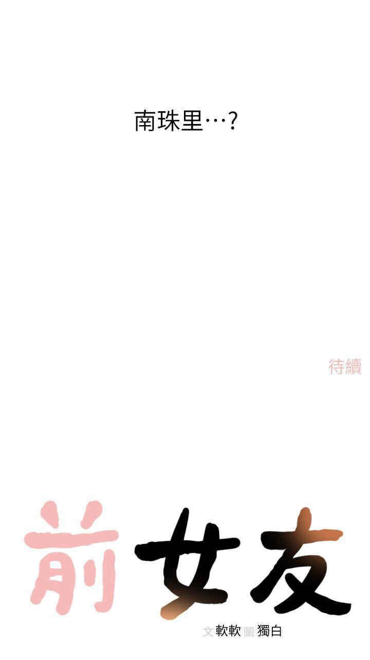 韩国漫画韩漫_前女友-第一话在线免费阅读-韩国漫画-第33张图片