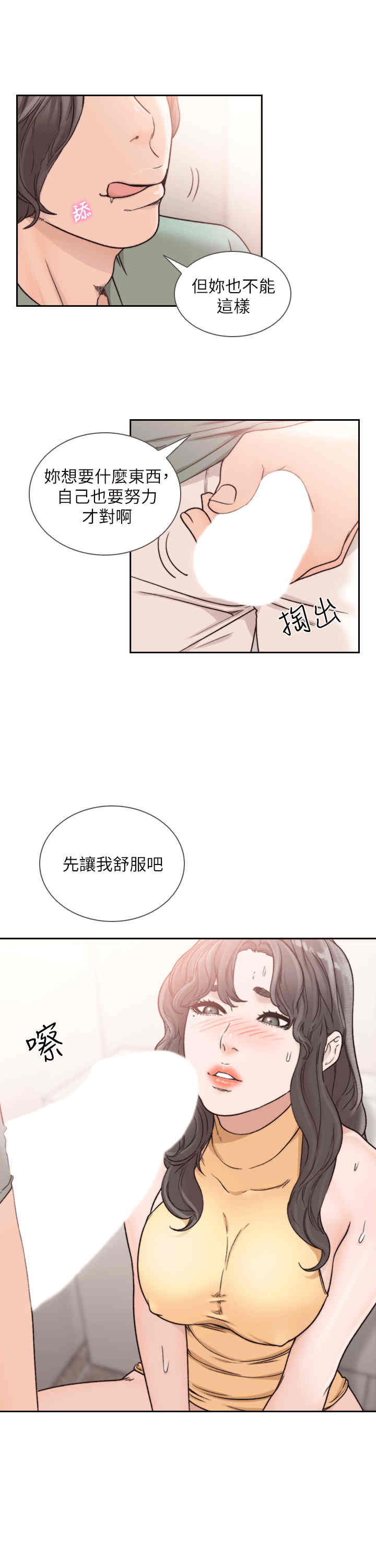 韩国漫画韩漫_前女友-第23话在线免费阅读-韩国漫画-第7张图片