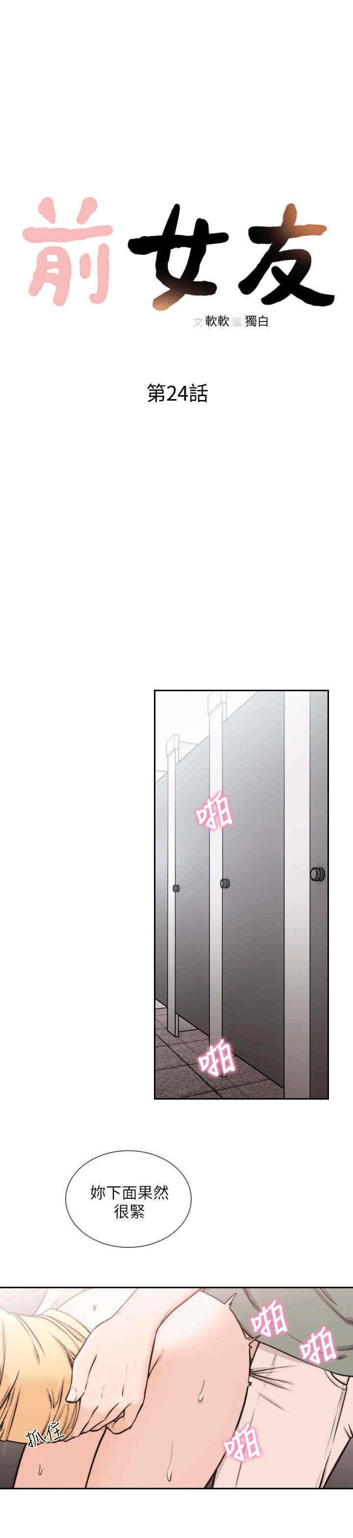 韩国漫画韩漫_前女友-第24话在线免费阅读-韩国漫画-第4张图片
