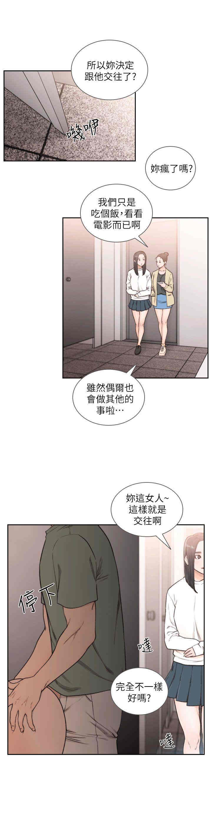 韩国漫画韩漫_前女友-第24话在线免费阅读-韩国漫画-第10张图片