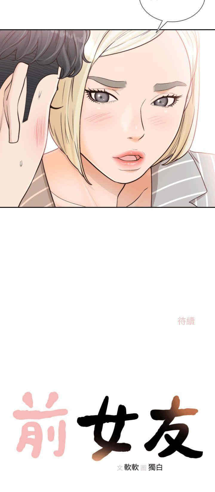 韩国漫画韩漫_前女友-第24话在线免费阅读-韩国漫画-第31张图片