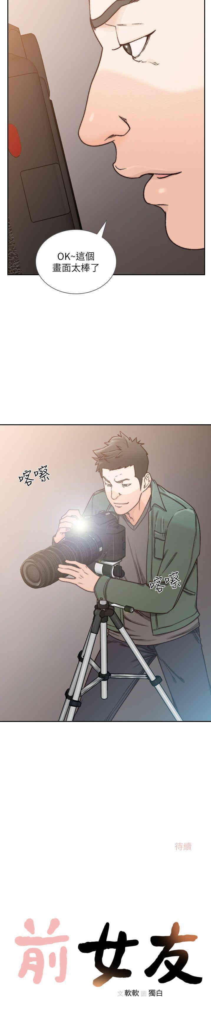 韩国漫画韩漫_前女友-第26话在线免费阅读-韩国漫画-第24张图片