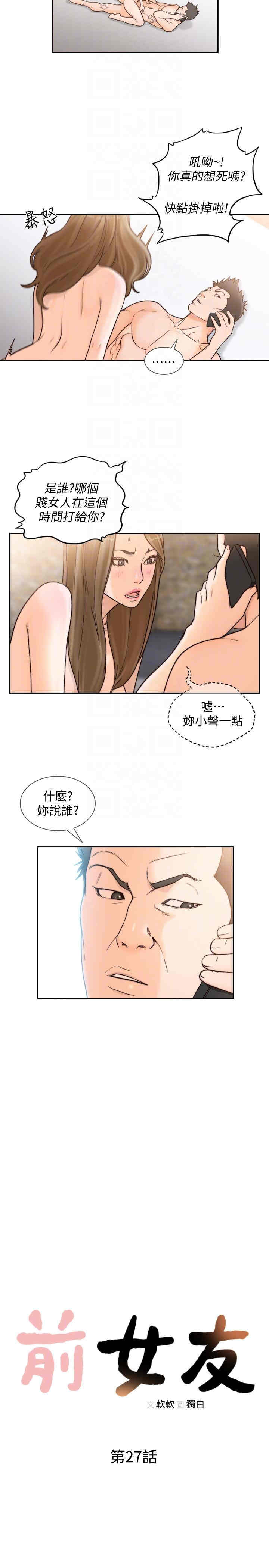 韩国漫画韩漫_前女友-第27话在线免费阅读-韩国漫画-第7张图片
