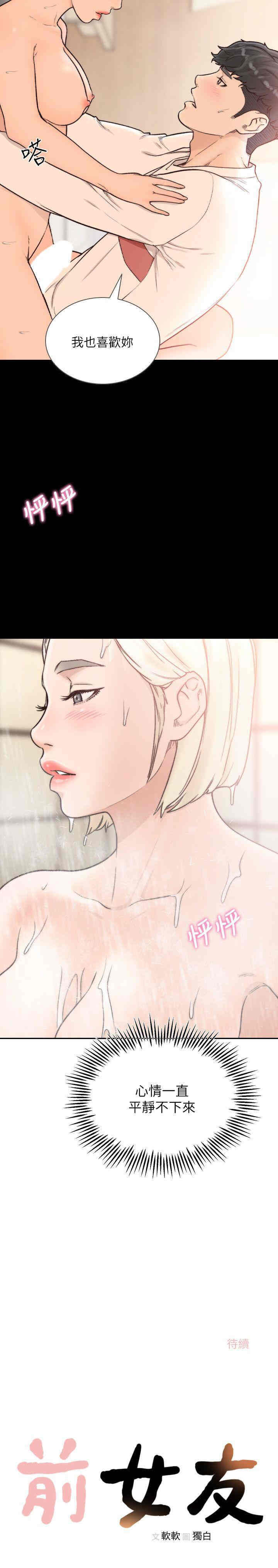 韩国漫画韩漫_前女友-第27话在线免费阅读-韩国漫画-第22张图片