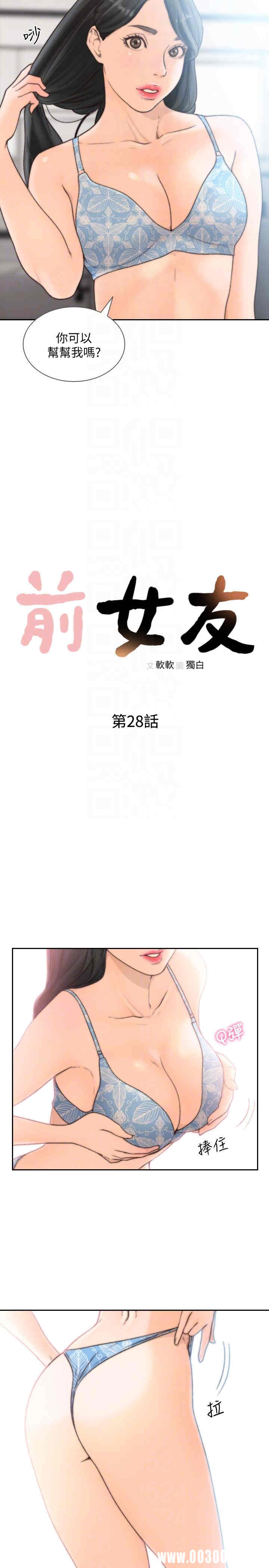 韩国漫画韩漫_前女友-第28话在线免费阅读-韩国漫画-第7张图片