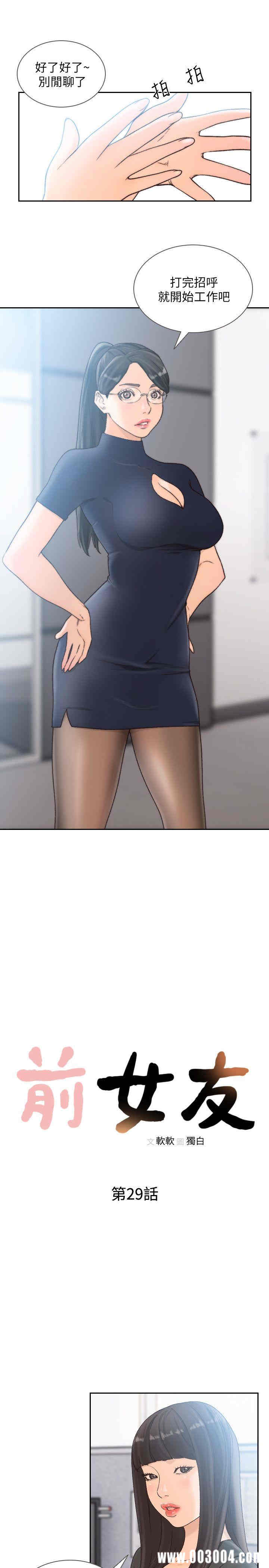 韩国漫画韩漫_前女友-第29话在线免费阅读-韩国漫画-第3张图片