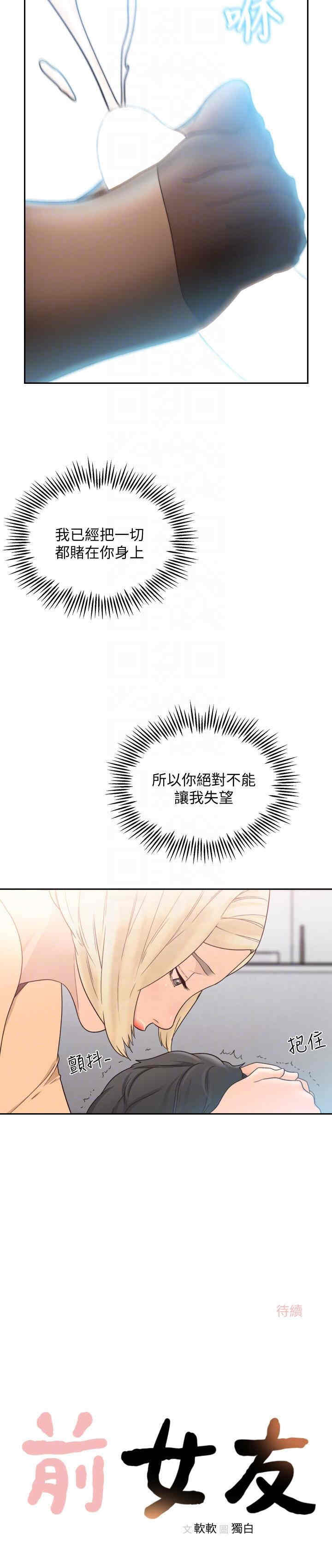 韩国漫画韩漫_前女友-第29话在线免费阅读-韩国漫画-第21张图片