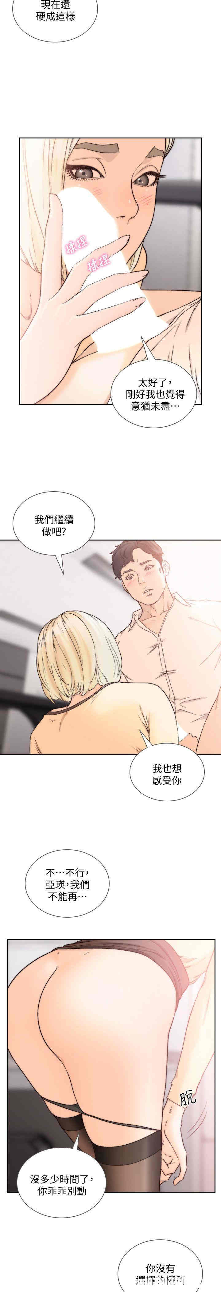 韩国漫画韩漫_前女友-第30话在线免费阅读-韩国漫画-第5张图片