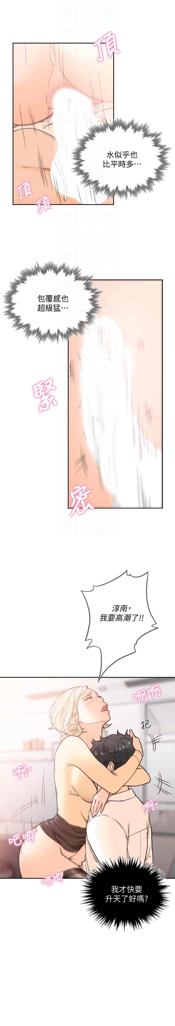 韩国漫画韩漫_前女友-第30话在线免费阅读-韩国漫画-第9张图片