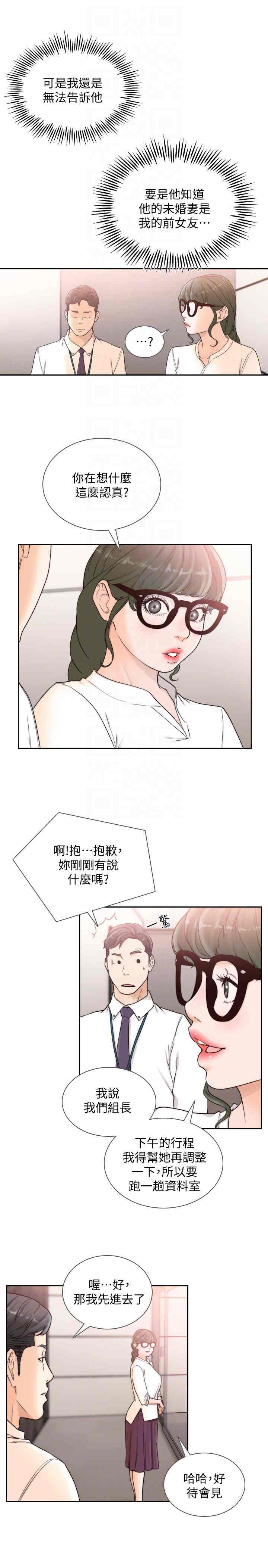 韩国漫画韩漫_前女友-第30话在线免费阅读-韩国漫画-第25张图片