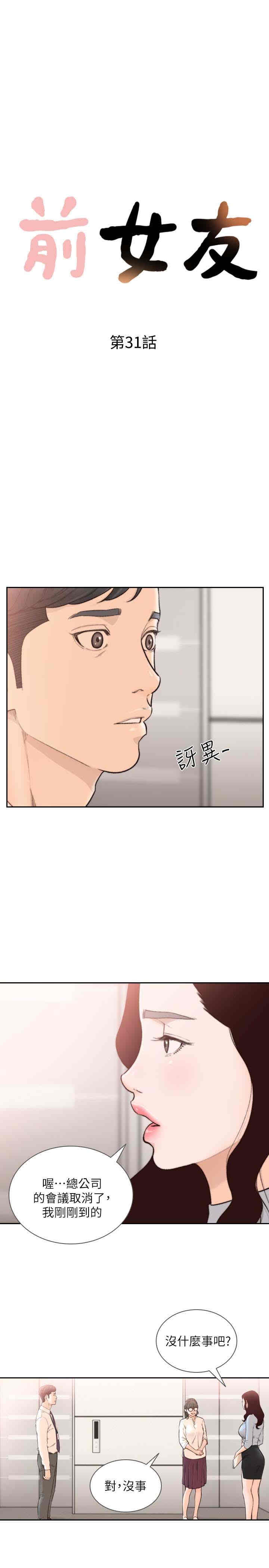 韩国漫画韩漫_前女友-第31话在线免费阅读-韩国漫画-第4张图片