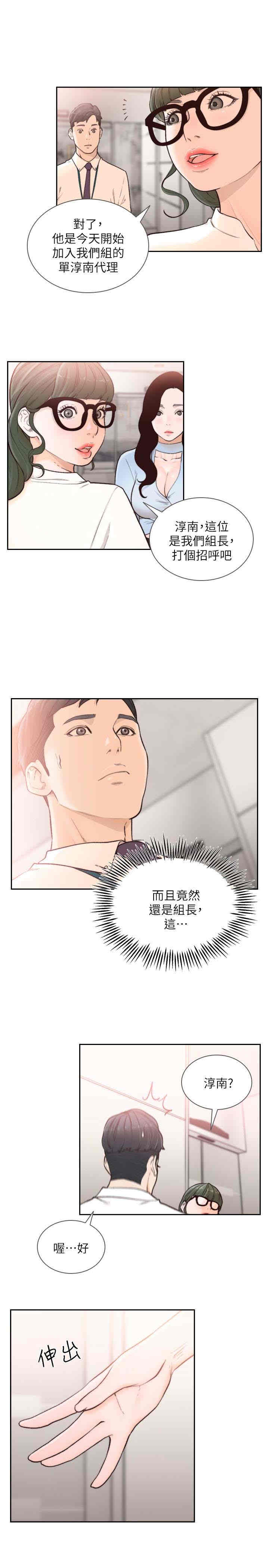 韩国漫画韩漫_前女友-第31话在线免费阅读-韩国漫画-第5张图片