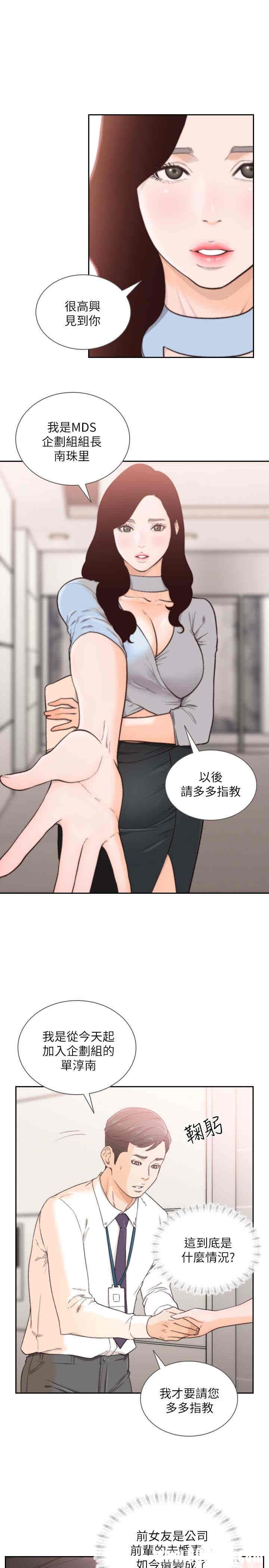 韩国漫画韩漫_前女友-第31话在线免费阅读-韩国漫画-第6张图片