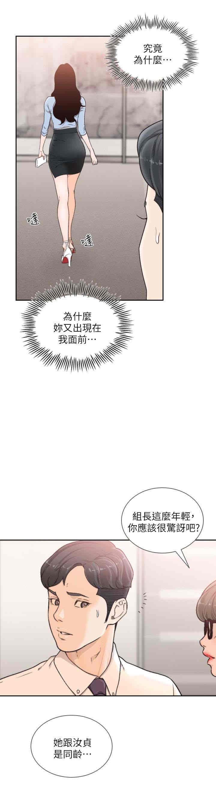 韩国漫画韩漫_前女友-第31话在线免费阅读-韩国漫画-第8张图片
