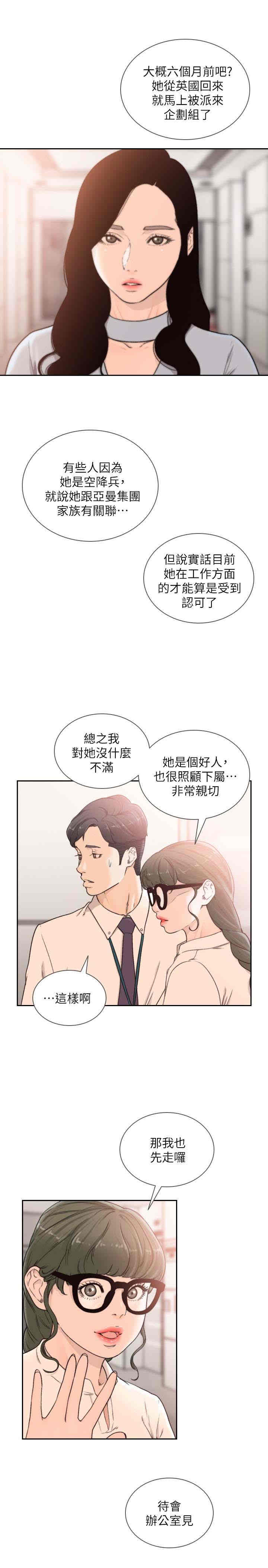 韩国漫画韩漫_前女友-第31话在线免费阅读-韩国漫画-第9张图片