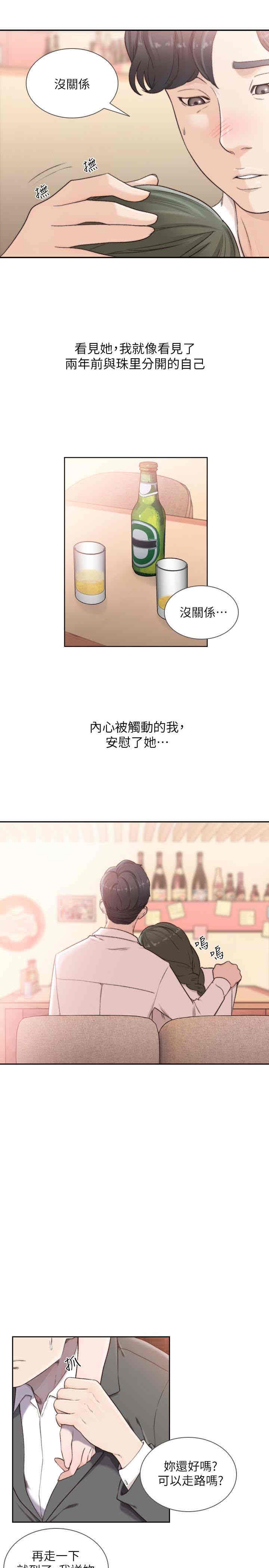 韩国漫画韩漫_前女友-第32话在线免费阅读-韩国漫画-第12张图片