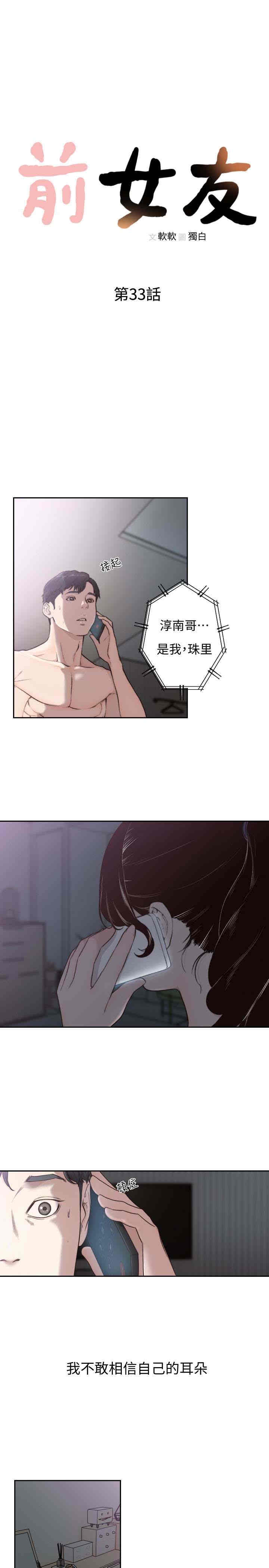 韩国漫画韩漫_前女友-第33话在线免费阅读-韩国漫画-第5张图片