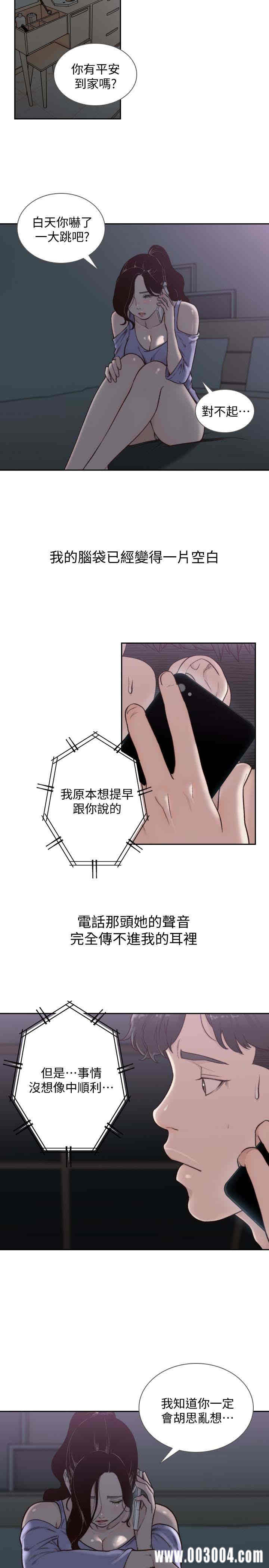 韩国漫画韩漫_前女友-第33话在线免费阅读-韩国漫画-第6张图片
