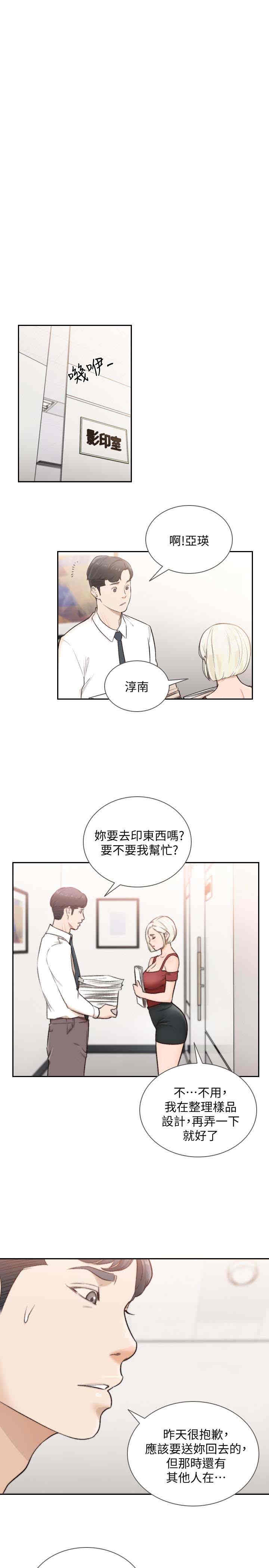 韩国漫画韩漫_前女友-第33话在线免费阅读-韩国漫画-第18张图片