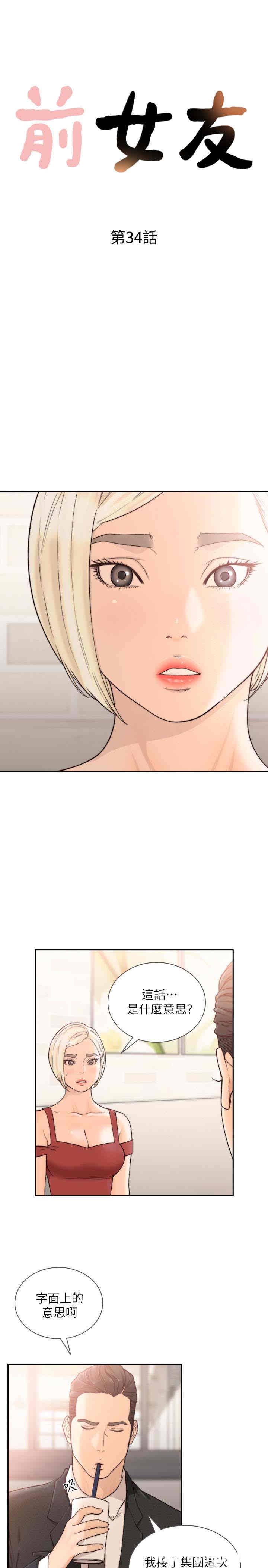 韩国漫画韩漫_前女友-第34话在线免费阅读-韩国漫画-第3张图片