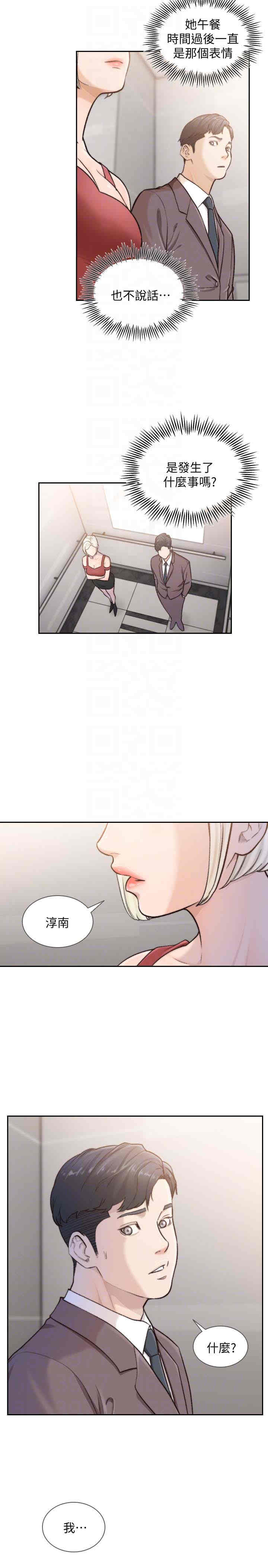 韩国漫画韩漫_前女友-第34话在线免费阅读-韩国漫画-第11张图片