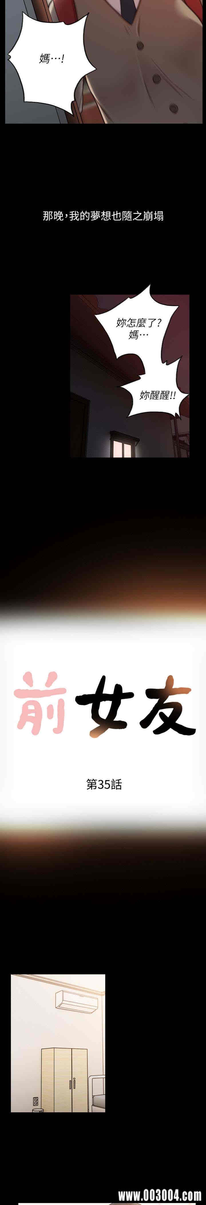 韩国漫画韩漫_前女友-第35话在线免费阅读-韩国漫画-第2张图片