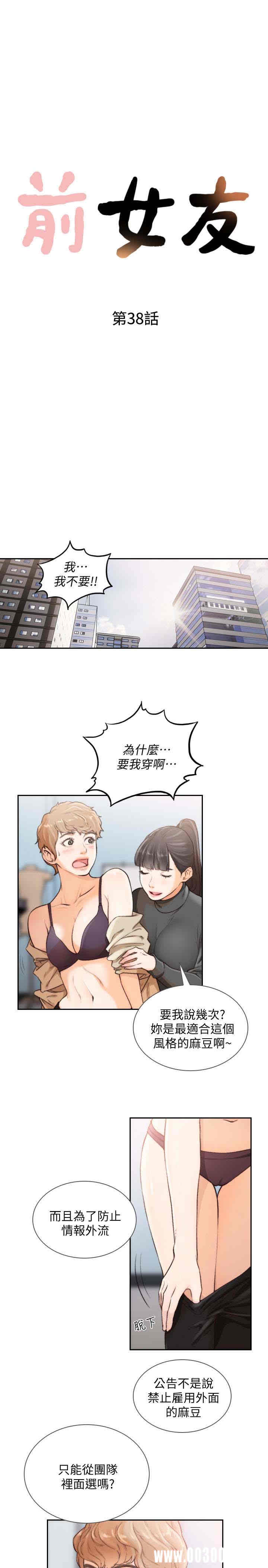 韩国漫画韩漫_前女友-第38话在线免费阅读-韩国漫画-第3张图片