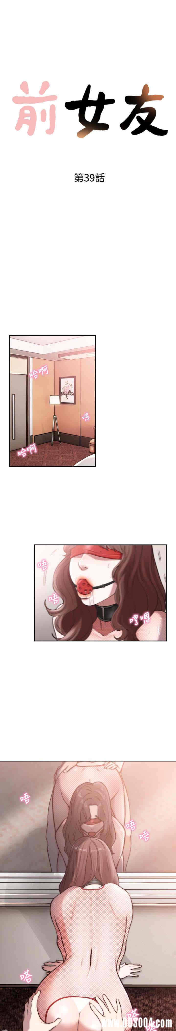 韩国漫画韩漫_前女友-第39话在线免费阅读-韩国漫画-第4张图片