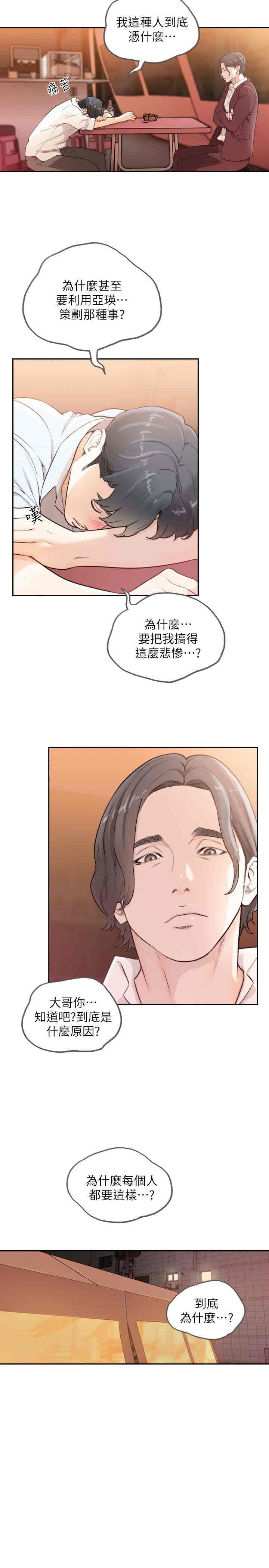 韩国漫画韩漫_前女友-第39话在线免费阅读-韩国漫画-第21张图片