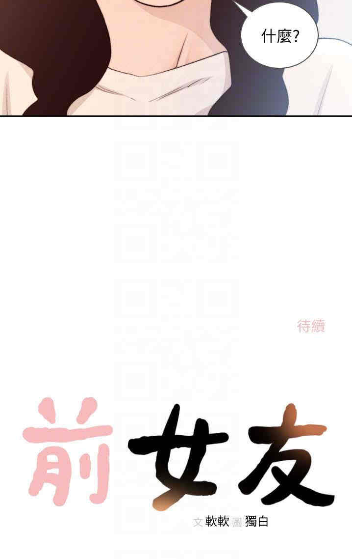 韩国漫画韩漫_前女友-第39话在线免费阅读-韩国漫画-第27张图片